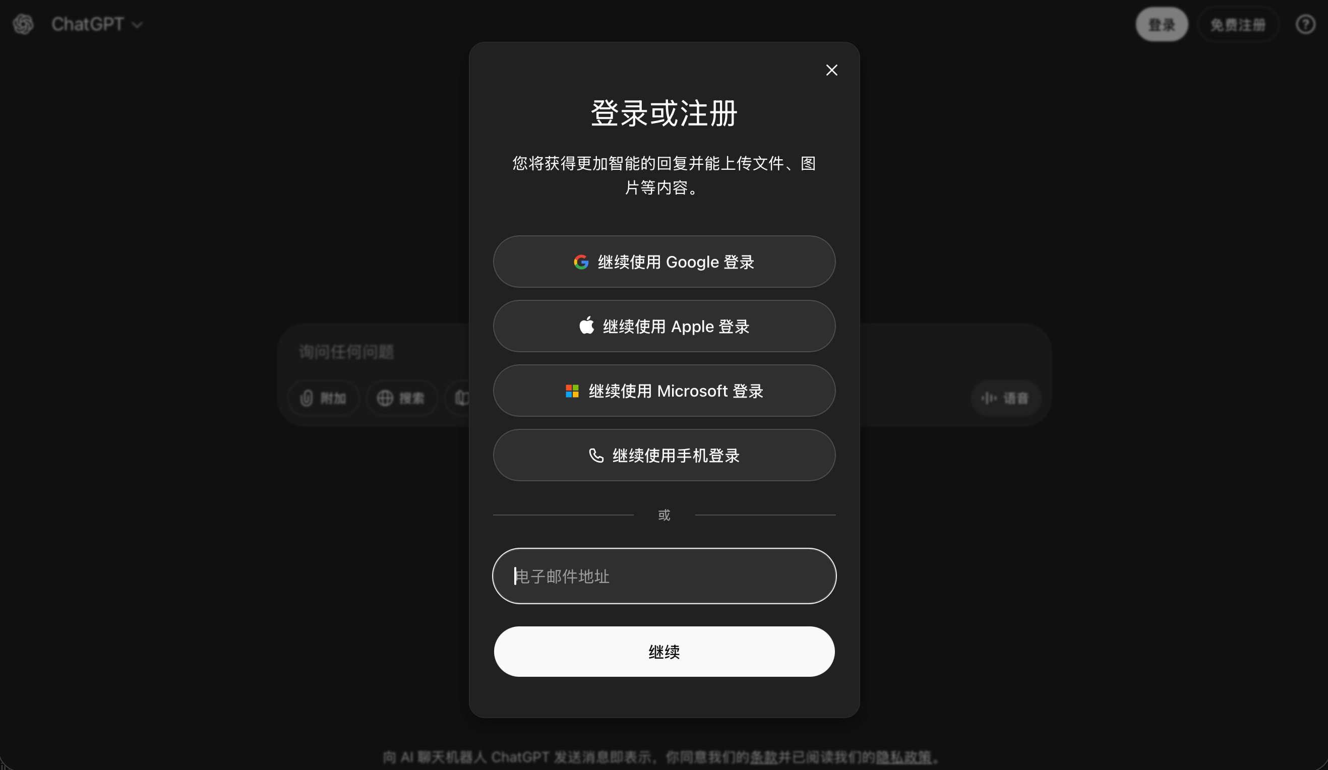 ChatGPT官网注册界面